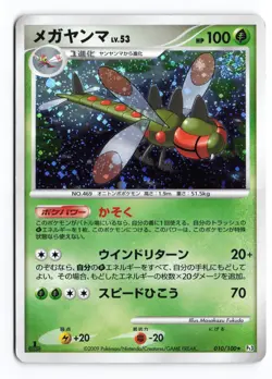 Yanmega 010/100 Beat of the Frontier 1st Edition Holo R Japanese Pokemon TCG MP - Image 2