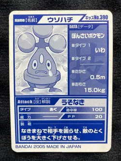 Pokemon Kids Card Japanese Bonsly Advanced Generation - Image 2