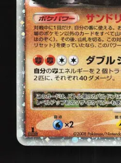 Hippowdon LV.X 056/090 LP Bonds to the End of Time Japanese Pokemon Card TCG - Image 2