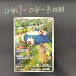 Pokemon TCG Chinese Snorlax 109/049 - Scarlet & Violet NM - Image 1