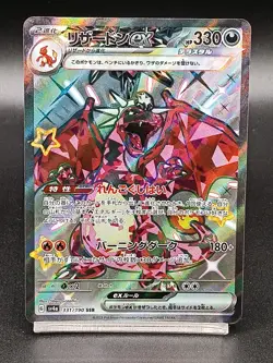 Charizard ex 331/190 SV4a Paldean Fates Shiny Treasure ex Japanese Pokemon A17 - Image 1