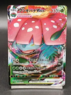 Venusaur VMAX RRR 002/021 SEF Japanese Pokemon Card A17 - Image 1