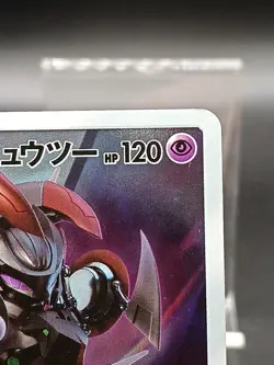 Armored Mewtwo PROMO 365/SM-P Japanese Pokemon Card A17 - Image 4