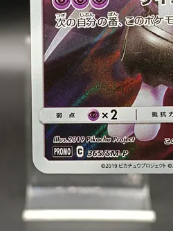 Armored Mewtwo PROMO 365/SM-P Japanese Pokemon Card A17 - Image 5