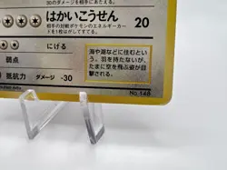 Pokemon Card Dragonair Base Set No.148 No Rarity WOTC Japanese - Image 5