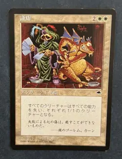MTG JAPANESE TEMPEST HUMILITY MAGIC THE GATHERING ENCHANTMENT RARE WHITE - Image 4