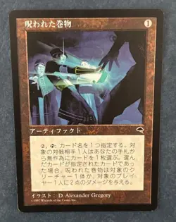 MTG MISPRINT ERROR JAPANESE TEMPEST CURSED SCROLL ~ 2-MANA ACTIVATION ARTIFACT - Image 3