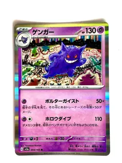 Gengar 094/165 Rare 151 Pokemon Japanese Holo Near Mint - Image 1