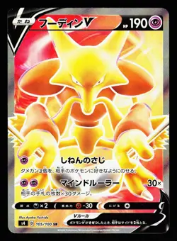 Alakazam V 105/100 Super Rare Amazing Volt Tackle S4 2020 Pokemon Japanese LP - Image 1