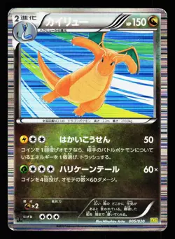 Dragonite 005/020 Dragon Selection DS 2012 Pokemon Japanese HP - Image 1