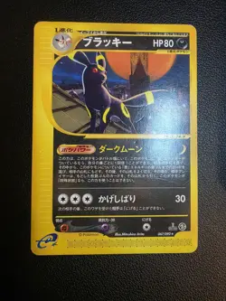 Umbreon 067/092 Aquapolis The Town on No Map Japanese Pokemon Card #1626 - Image 1