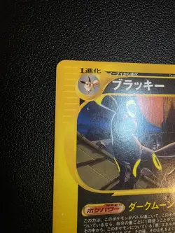 Umbreon 067/092 Aquapolis The Town on No Map Japanese Pokemon Card #1626 - Image 3