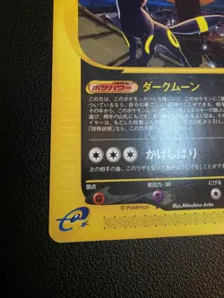 Umbreon 067/092 Aquapolis The Town on No Map Japanese Pokemon Card #1626 - Image 5