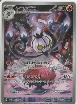 Chandelure AR 102/086 sv11B Black Bolt Pokemon Card Japanese Scarlet & Violet NM - Image 1