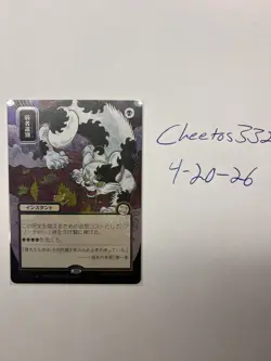 Magic: The Gathering Culling the Weak Japanese Alternate Art Rare silver foil - Image 1