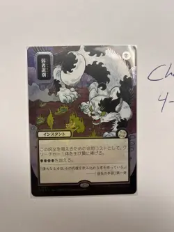 Magic: The Gathering Culling the Weak Japanese Alternate Art Rare silver foil - Image 3