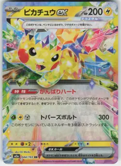 Pikachu ex 044/193 holo Double Rare MEGA Dream ex Pokemon Japanese Near Mint - Image 1