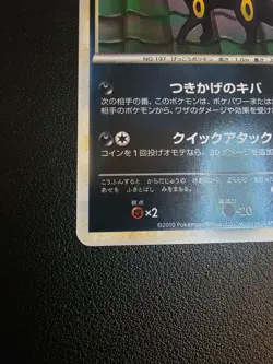 Umbreon Pokemon 2010 Reverse Foil L2 Reviving Legends 1st Japanese 037/080 PSA 8 - Image 5