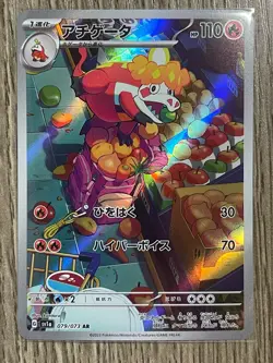 Floragato 076/073 Crocalor 079/073 Quaxwell 082/073 AR Sv1a Japanese Pokemon NM - Image 4