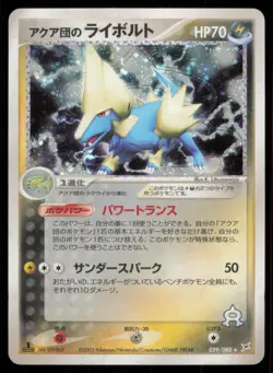 TEAM AQUA'S MANECTRIC 039/080 ADV MAGMA VS AQUA POKEMON JAPANESE HOLO RARE MP - Image 2