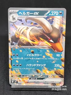 Houndoom ex 072/139 SVD Start Deck Scarlet & Violet Japanese Pokemon Card - Image 1