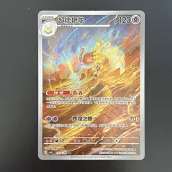 CSV6C - 131/128 AR Espathra Pokemon simplified chinese - Image 1