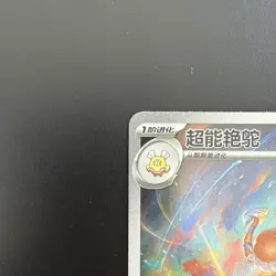 CSV6C - 131/128 AR Espathra Pokemon simplified chinese - Image 2