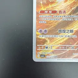 CSV6C - 131/128 AR Espathra Pokemon simplified chinese - Image 4
