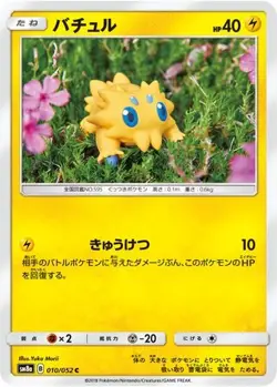 POKEMON - JOLTIK 010/052 - DARK ORDER - JAPANESE NM - Image 1
