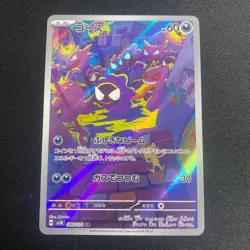 Gastly AR SV5K 080/071 Wild Force Japanese Scarlet & Violet Pokemon Card - Image 1