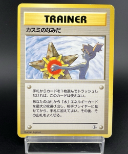 Misty's Tears Gym Heroes No mark Banned Art MP Japanese Pokemon Card #2 - Image 1