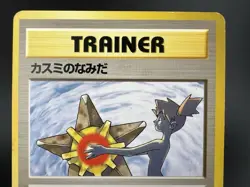 Misty's Tears Gym Heroes No mark Banned Art MP Japanese Pokemon Card #2 - Image 2