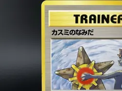 Misty's Tears Gym Heroes No mark Banned Art MP Japanese Pokemon Card #2 - Image 4