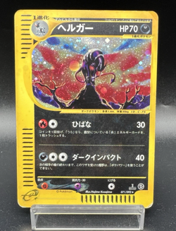 Houndoom Holo 071/092 E2 The Town on No Map 1stEd MP Japanese Pokemon Card a1 - Image 1