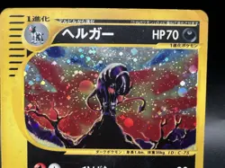 Houndoom Holo 071/092 E2 The Town on No Map 1stEd MP Japanese Pokemon Card a1 - Image 2