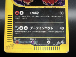 Houndoom Holo 071/092 E2 The Town on No Map 1stEd MP Japanese Pokemon Card a1 - Image 3