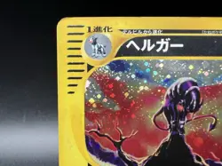 Houndoom Holo 071/092 E2 The Town on No Map 1stEd MP Japanese Pokemon Card a1 - Image 4