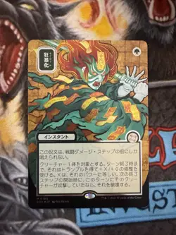 Berserk (JP Alternate Art Silver Scroll Foil) 0180 - Secrets of Strixhaven NM/M - Image 1