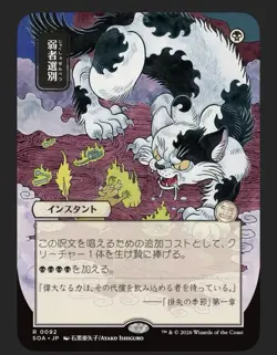 Culling the Weak (JP Alternate Art) Secrets of Strixhaven: Mystical Archive... - Image 1