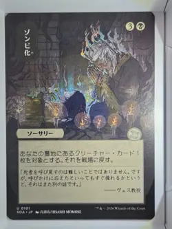 Zombify (JP Alternate Art) - U101 - Secrets of Strixhaven: Mystical Archive-SOA - Image 1