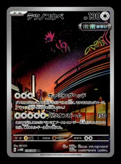 Iron Jugulis 078/066 SV4M: Future Flash Japanese Art Rare Pokemon TCG - Image 1
