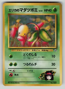 Erika's Bellsprout NO. 069 Gym Heroes Deck Pokemon Japanese NM - Image 1