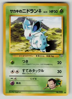 Giovanni's Nidoran No. 029 Common Gym Challenge Pokemon Japanese NM - Image 1
