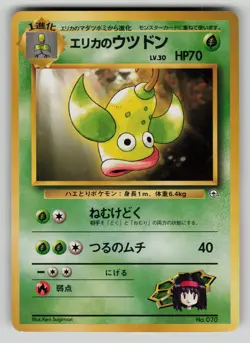 Erika's Weepinbell NO. 070 Uncommon Gym Heroes Pokemon Japanese NM - Image 1
