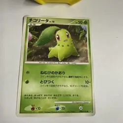 Chikorita DPBP#183 Common Secret of the Lakes 2007 Pokemon Japanese NM - Image 2
