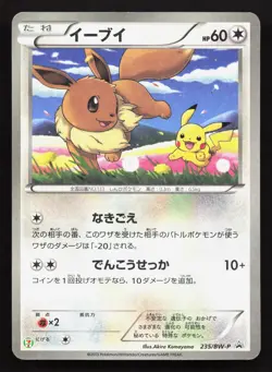 Eevee 235/BW-P Pokemon Fair NM Japanese Pokemon Card TCG - Image 1
