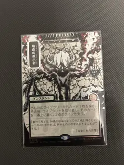 Vampiric Tutor (JP Alternate Art) (Silver Scroll Foil) Secrets of Strixhaven - Image 1