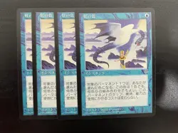 MTG 4X JAPANESE MIRAGE PRISMATIC LACE NM MAGIC THE GATHERING RARE BLUE INSTANT - Image 4