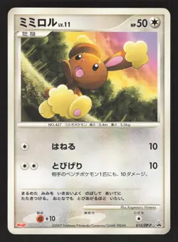 Buneary 015/DP-P Japanese Pokemon Meiji Chocolate - Image 1