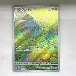 Bulbasaur 166/165 - SV2a: Pokemon Card 151 - Art Rare Holo JP 70 HP 2023 - Image 1